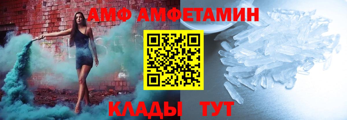Волгодонск  Амфетамин 97%  АМФЕТАМИН  Вход с VPN 