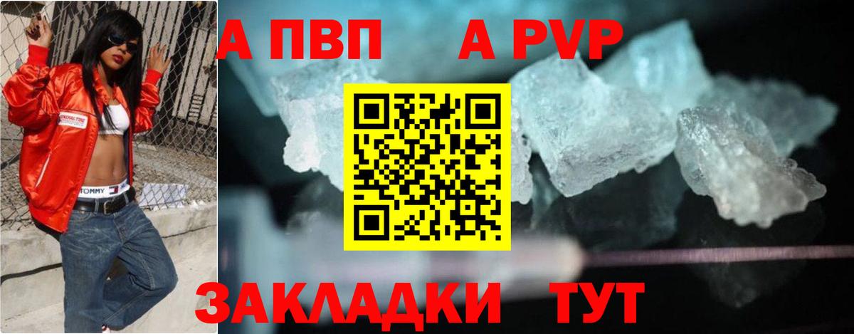 купить наркоту  Вход с VPN  Alpha PVP  Волгодонск  Альфа ПВП VHQ  Альфа ПВП СК 