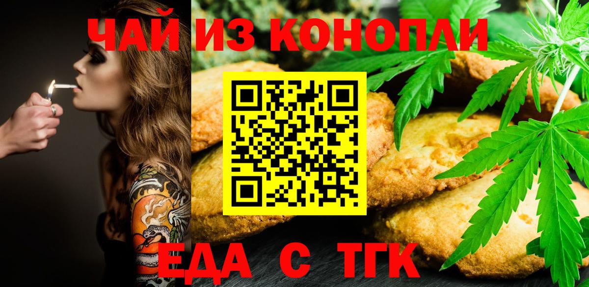 Canna-Cookies конопля  Вход с VPN  Волгодонск 