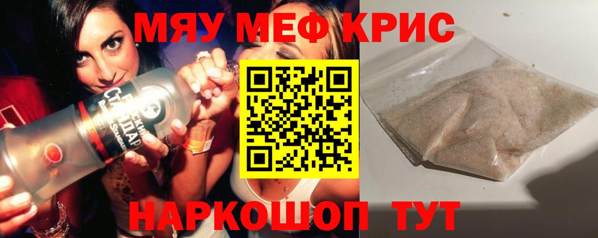 Меф мука Волгодонск