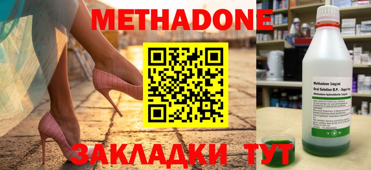 Метадон мёд  Вход с VPN  Волгодонск  Метадон VHQ 