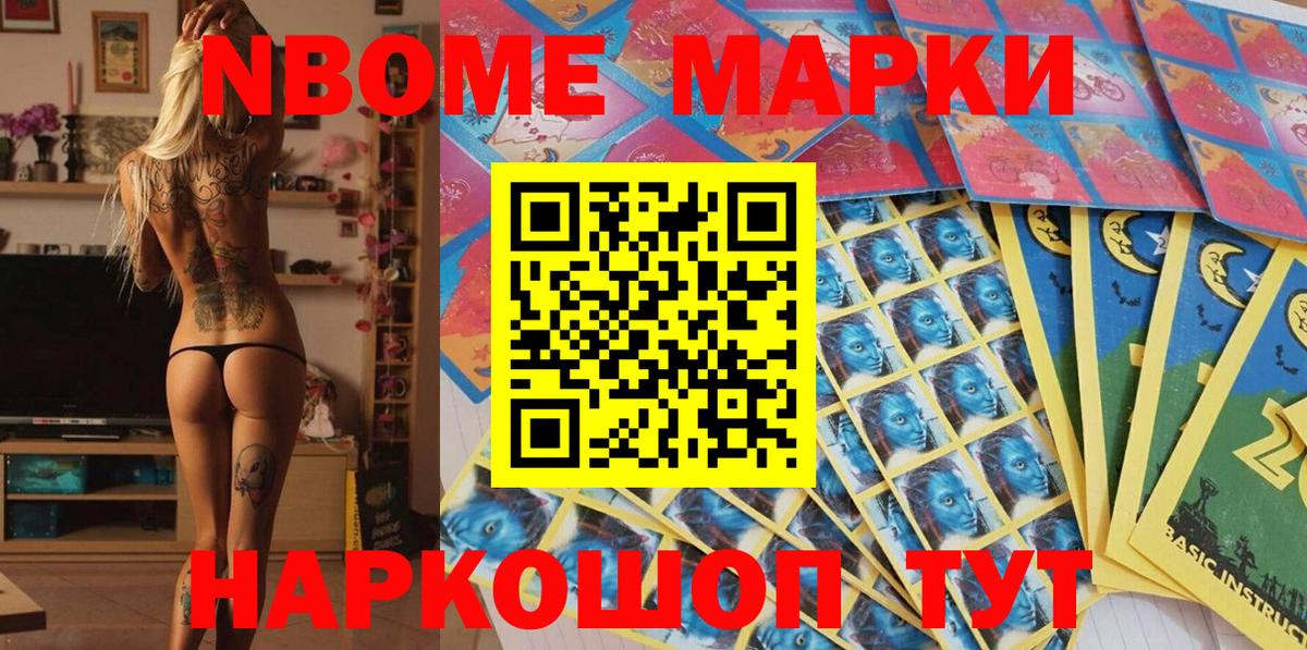 Волгодонск  Марки NBOMe 1500мкг  Вход с VPN  Марки NBOMe 1500мкг 